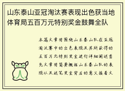 山东泰山亚冠淘汰赛表现出色获当地体育局五百万元特别奖金鼓舞全队 山东泰山亚冠淘汰赛表现出色获当地体育局五百万元特别奖金鼓舞全队