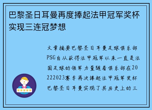 巴黎圣日耳曼再度捧起法甲冠军奖杯实现三连冠梦想 巴黎圣日耳曼再度捧起法甲冠军奖杯实现三连冠梦想