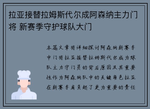拉亚接替拉姆斯代尔成阿森纳主力门将 新赛季守护球队大门 拉亚接替拉姆斯代尔成阿森纳主力门将 新赛季守护球队大门