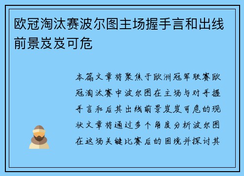 欧冠淘汰赛波尔图主场握手言和出线前景岌岌可危 欧冠淘汰赛波尔图主场握手言和出线前景岌岌可危