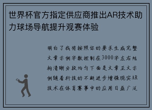 世界杯官方指定供应商推出AR技术助力球场导航提升观赛体验 世界杯官方指定供应商推出AR技术助力球场导航提升观赛体验
