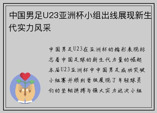 中国男足U23亚洲杯小组出线展现新生代实力风采 中国男足U23亚洲杯小组出线展现新生代实力风采