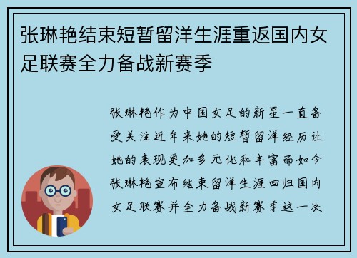 张琳艳结束短暂留洋生涯重返国内女足联赛全力备战新赛季