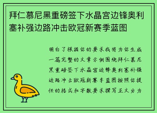 拜仁慕尼黑重磅签下水晶宫边锋奥利塞补强边路冲击欧冠新赛季蓝图