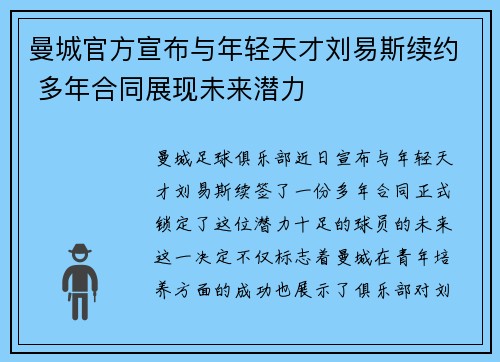 曼城官方宣布与年轻天才刘易斯续约 多年合同展现未来潜力