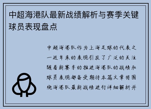 中超海港队最新战绩解析与赛季关键球员表现盘点 中超海港队最新战绩解析与赛季关键球员表现盘点