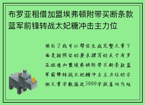 布罗亚租借加盟埃弗顿附带买断条款蓝军前锋转战太妃糖冲击主力位
